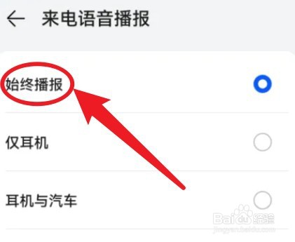 怎么设置华为来电语音播报功能