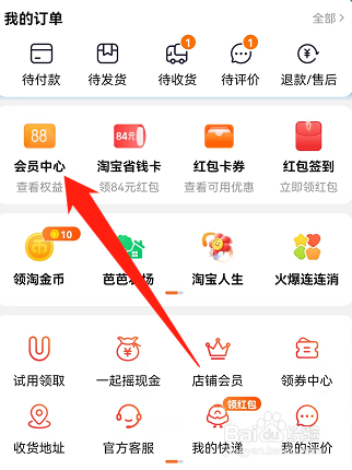 淘宝淘气值满足什么条件可以开通88VIP？