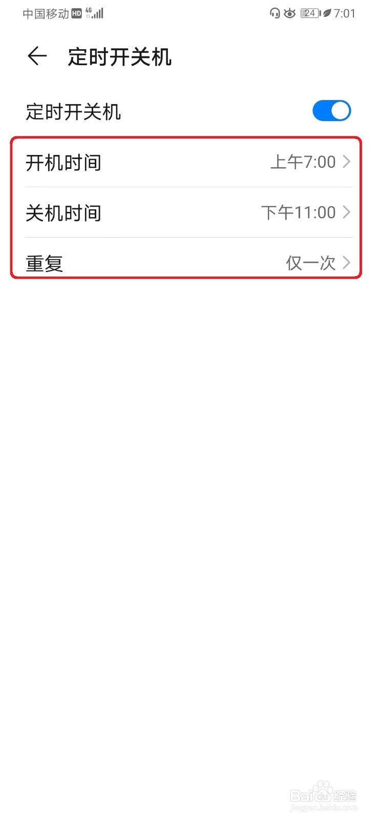 华为P30手机如何设置定时开关机？