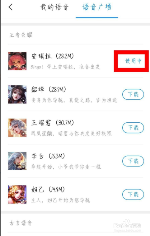 腾讯地图怎么更改导航语音包