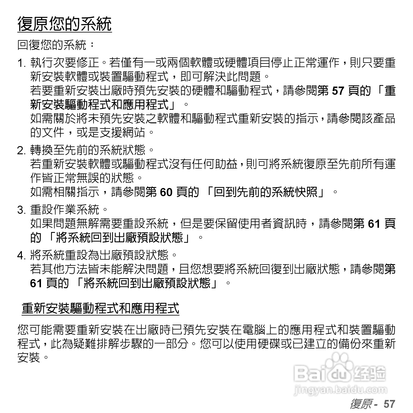 捷威Gateway VG50HC笔记本电脑使用说明书:[55]