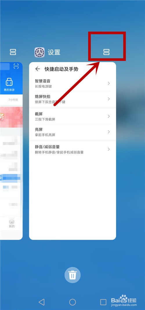 华为nova5i怎么分屏