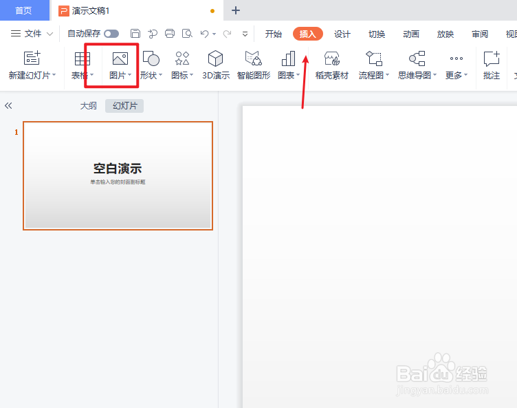 ppt动态图片怎么弄的
