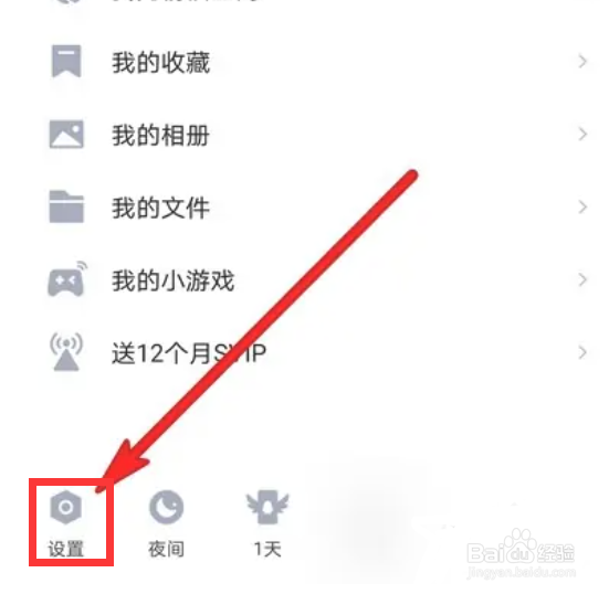 手机QQ在哪里关闭截屏快捷分享