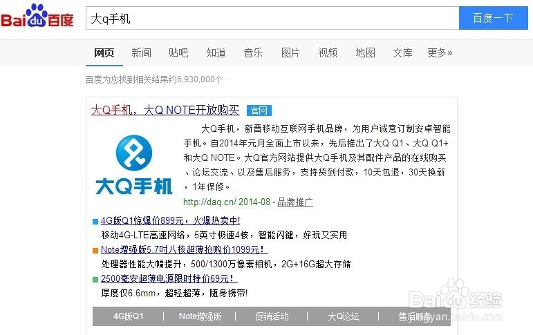 大Q手机如何预约