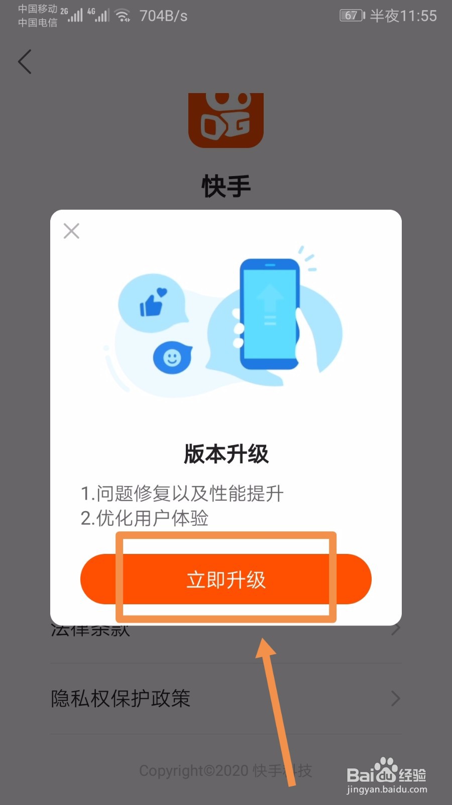 快手如何更新版本