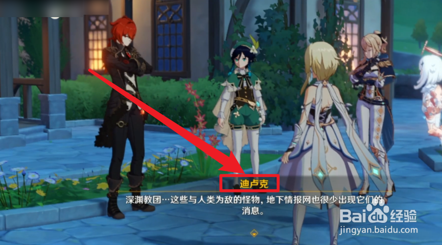 原神怎么触发序章第三幕