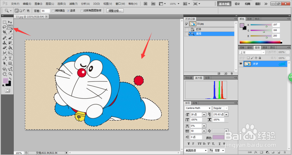 Photoshop中如何把图片的背景变成透明的