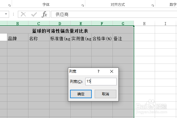使用Excel怎样创建蓝球的可溶性镉含量对比表