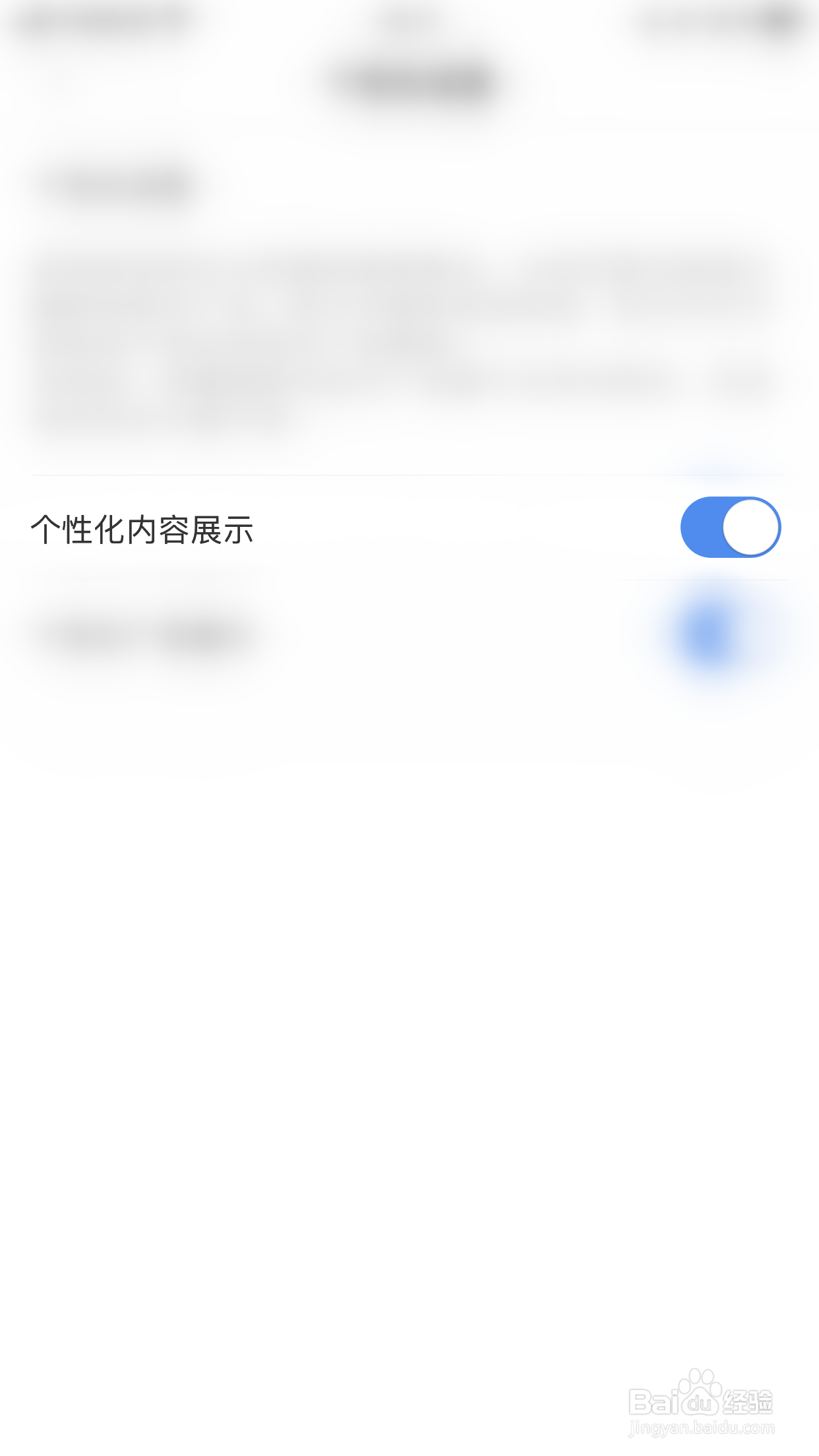 新浪财经极速版如何开启个性化内容展示