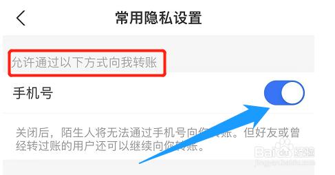 如何禁止他人在支付宝中通过手机号码向我转账