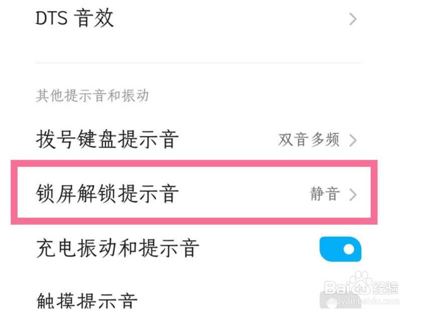 努比亚z40spro怎么关闭锁屏提示音