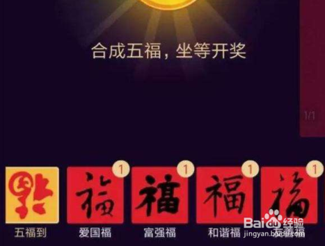 2018年支付宝集福卡攻略