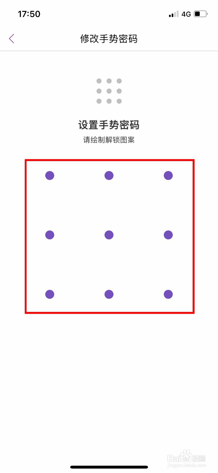 华住会app怎么开启手势密码