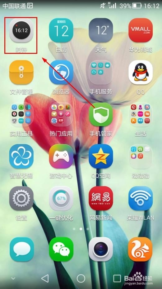华为荣耀6怎么设置手机闹铃,设置荣耀6时钟闹钟