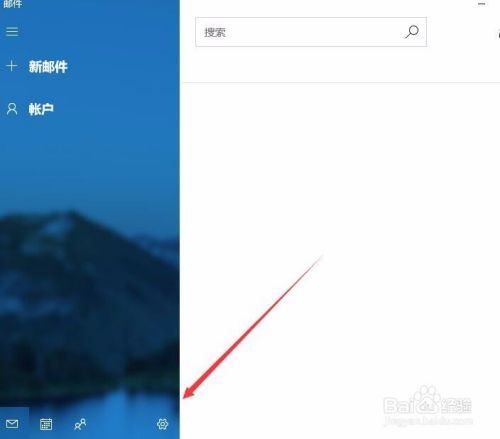 Win10 1709如何设置邮件自动同步操作