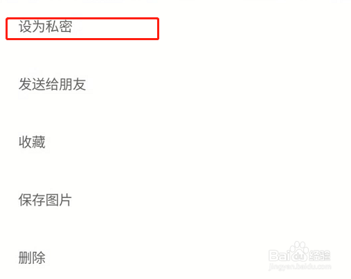 如何设置朋友圈仅自己可见