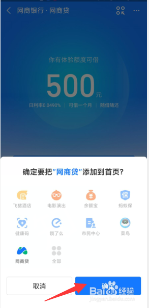 如何将网商贷添加到支付宝首页