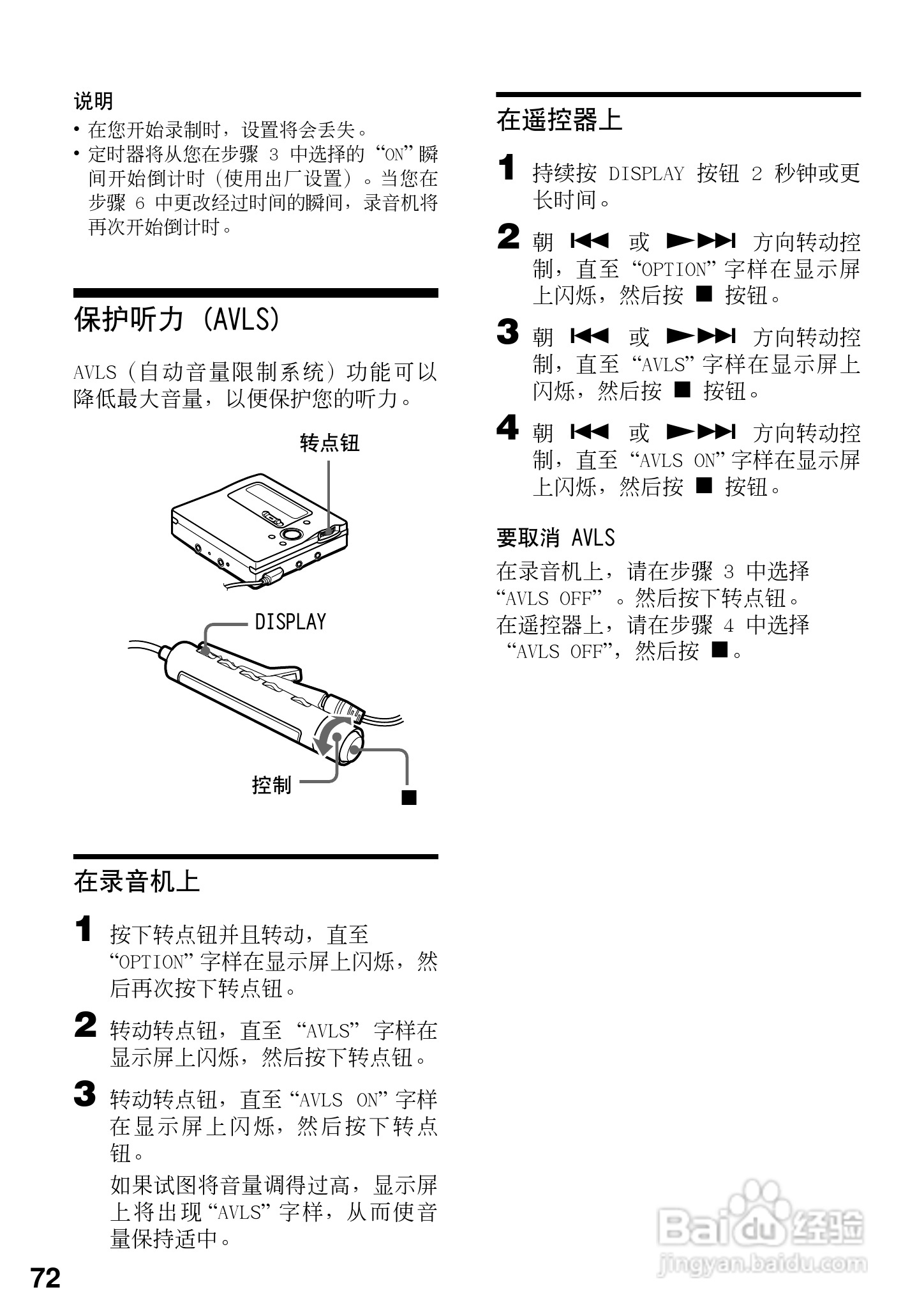 索尼MZ-R909数码影音使用说明书:[8]