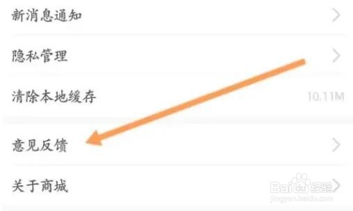 荣耀商城怎么进行意见反馈