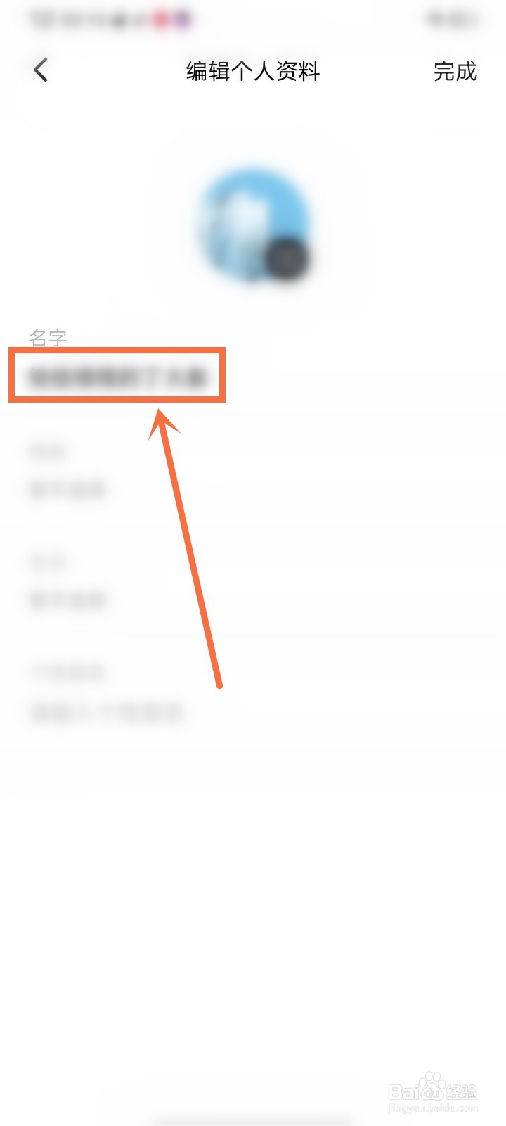 番茄畅听名字怎么改