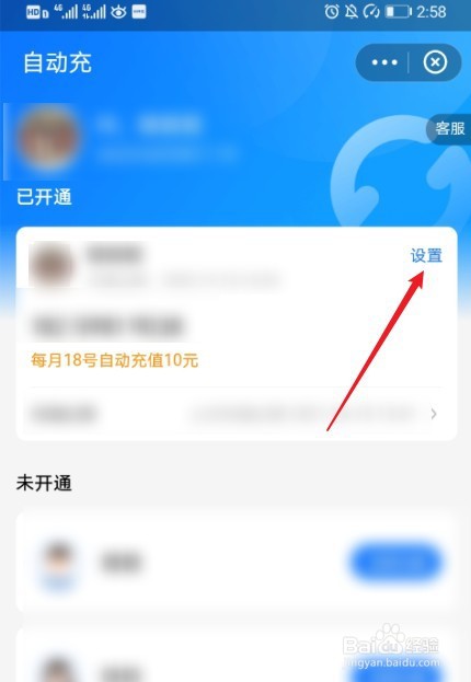 怎么关闭支付宝每个月自动充话费