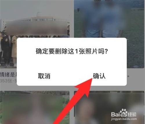 qq删除照片墙的方法
