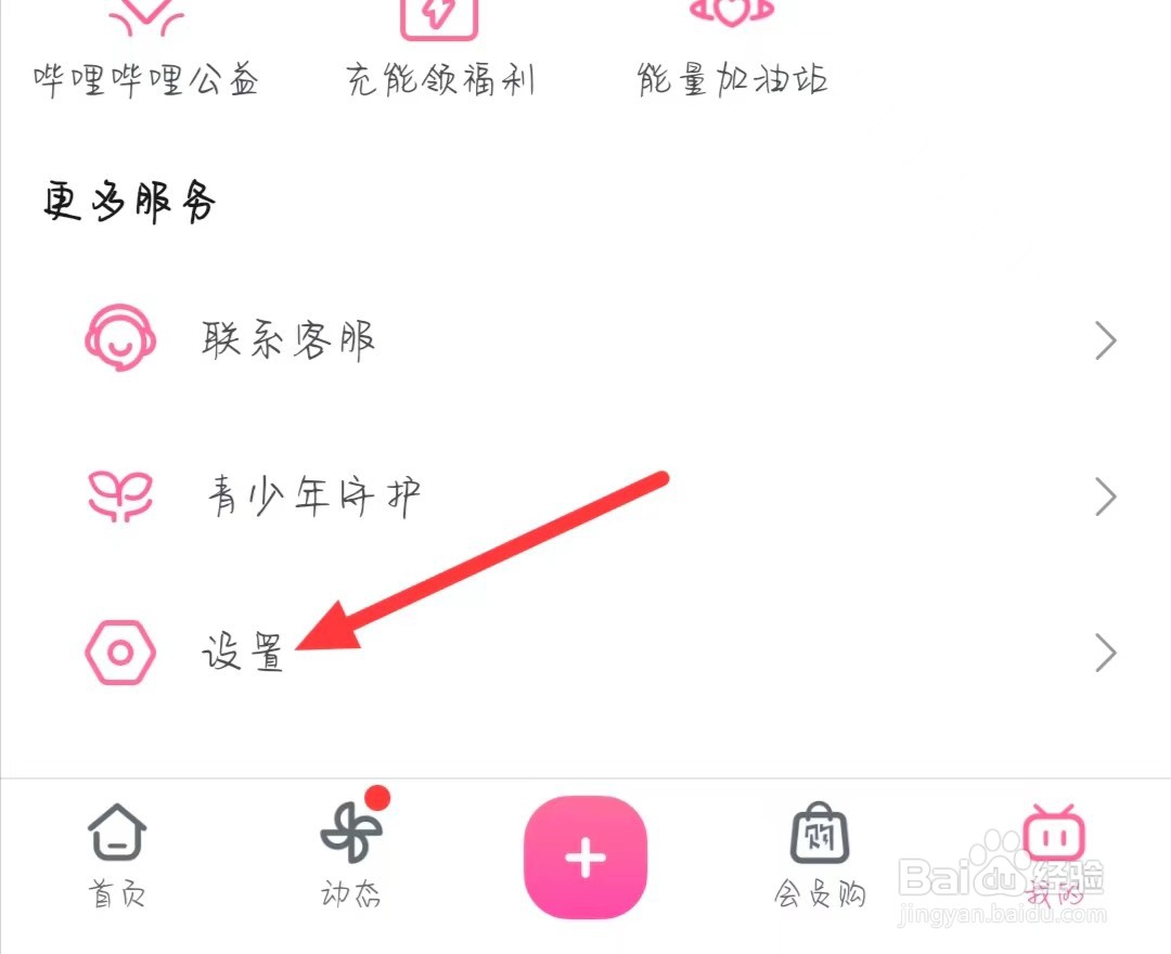 哔哩哔哩如何找到推送设置