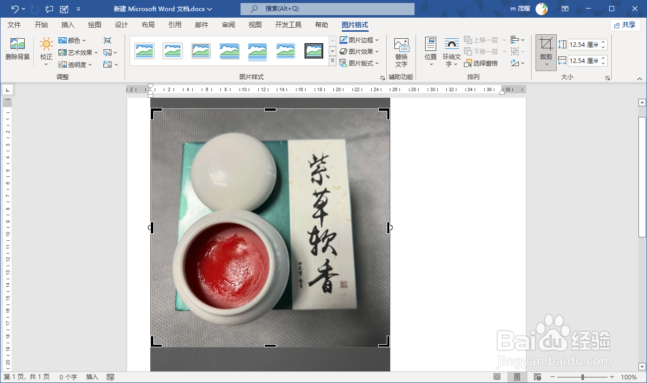 使用word文档把图片裁剪为1:1正方形