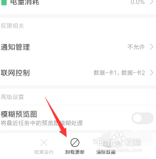 小米怎么卸载天气应用