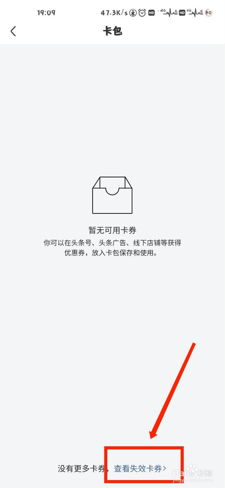 皮皮虾怎么查看自己失效的卡券