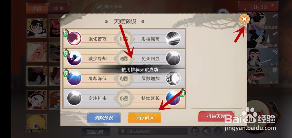 闹闹天宫怎么设置使用推荐天赋