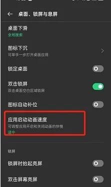 opporeno7手机如何设置应用启动动画速度