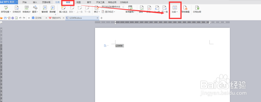 如何对比两个word的不同