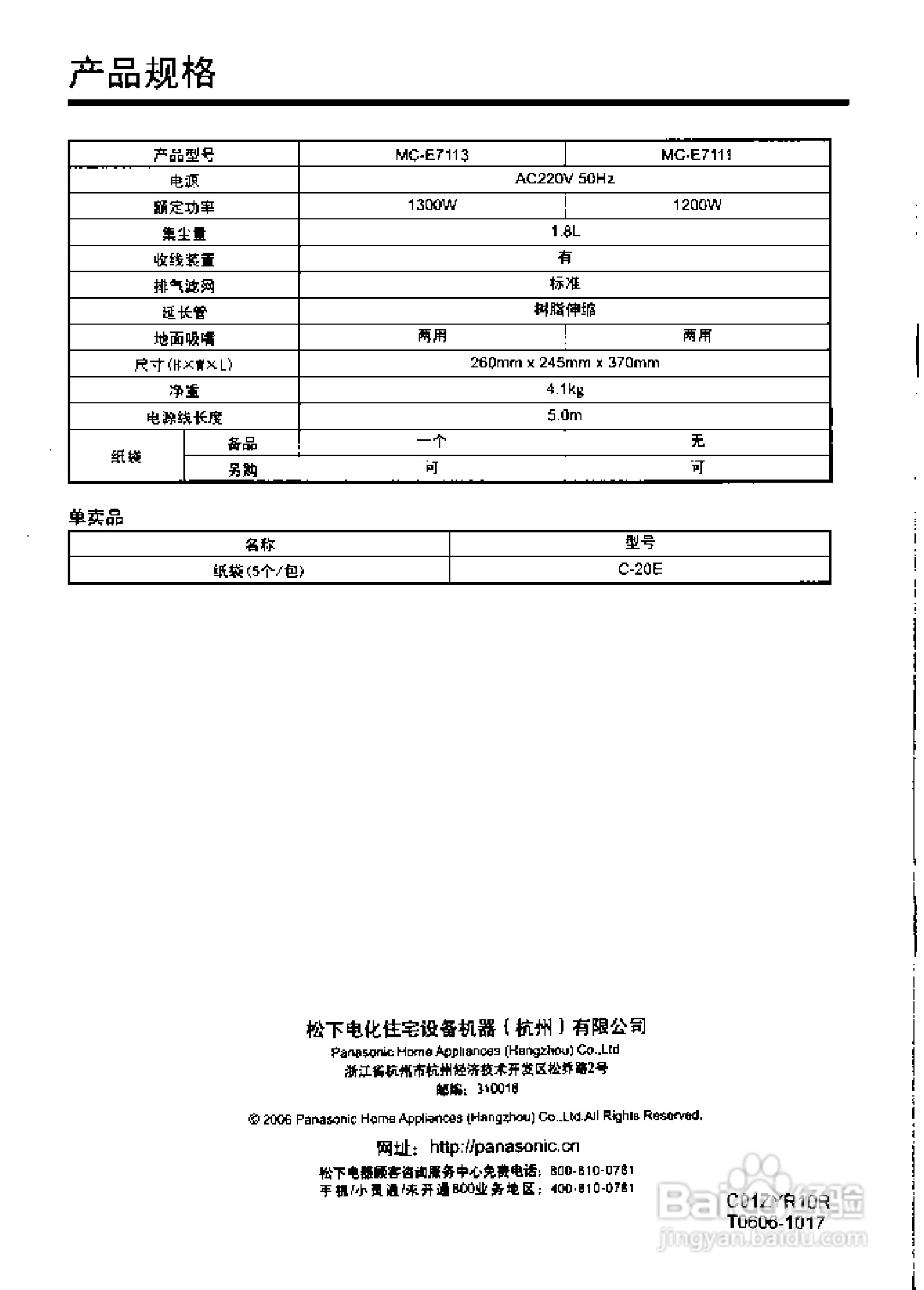 松下吸尘器E7113说明书