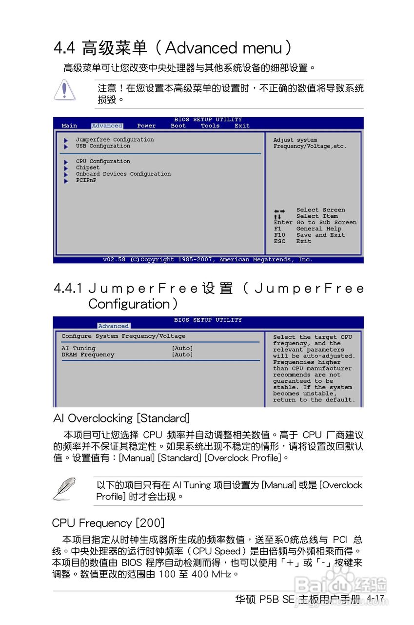 华硕P5B SE主板使用手册说明书:[8]