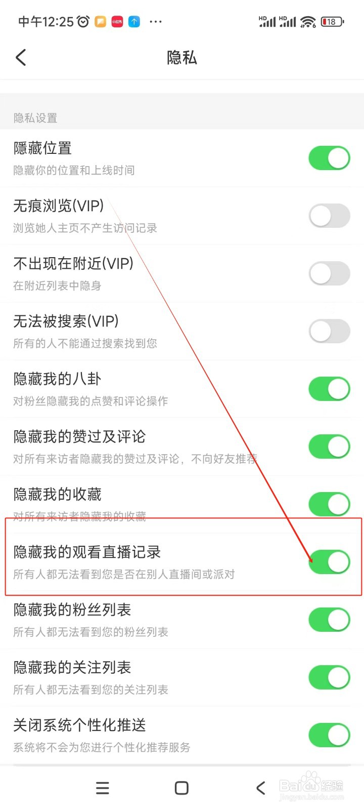 LesPark如何开启隐藏我的观看直播记录