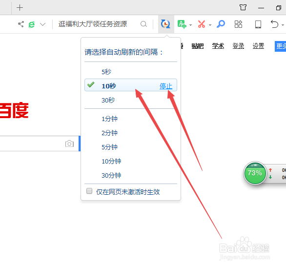 360浏览器怎样设置自动刷新