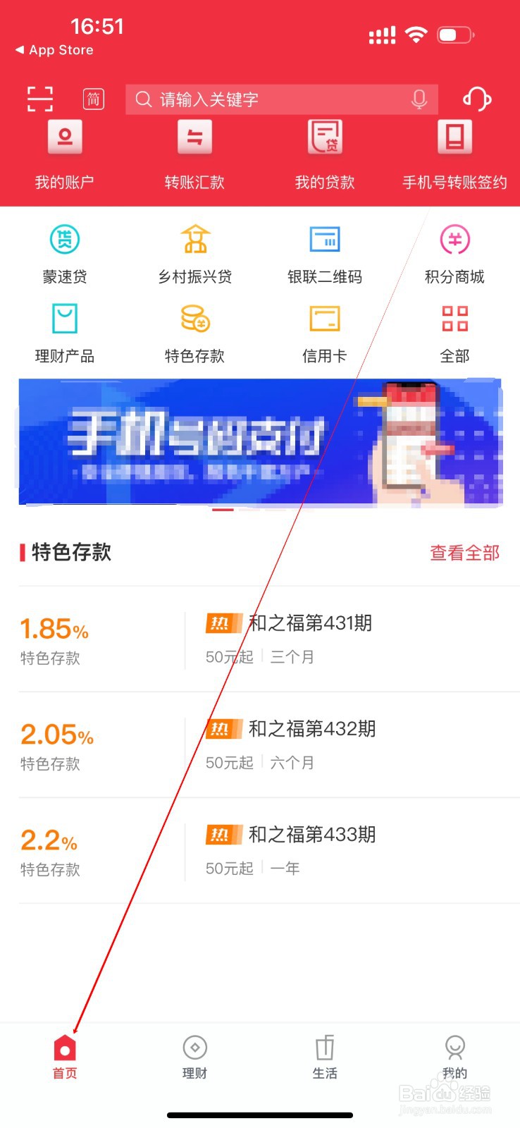 鄂尔多斯银行怎么查看小额免密免签