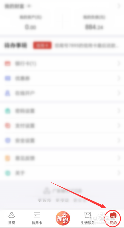 广发银行App怎么开启指纹支付？