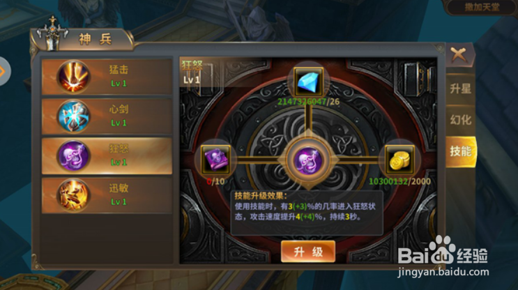 女神之泪神兵系统攻略