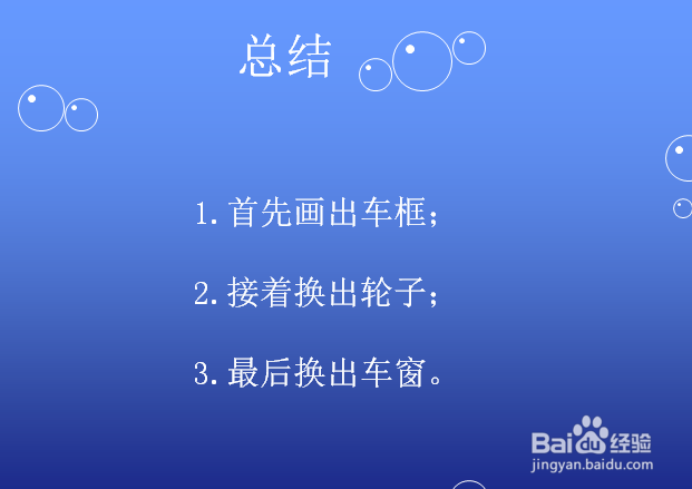 QQ红包公共汽车怎么画