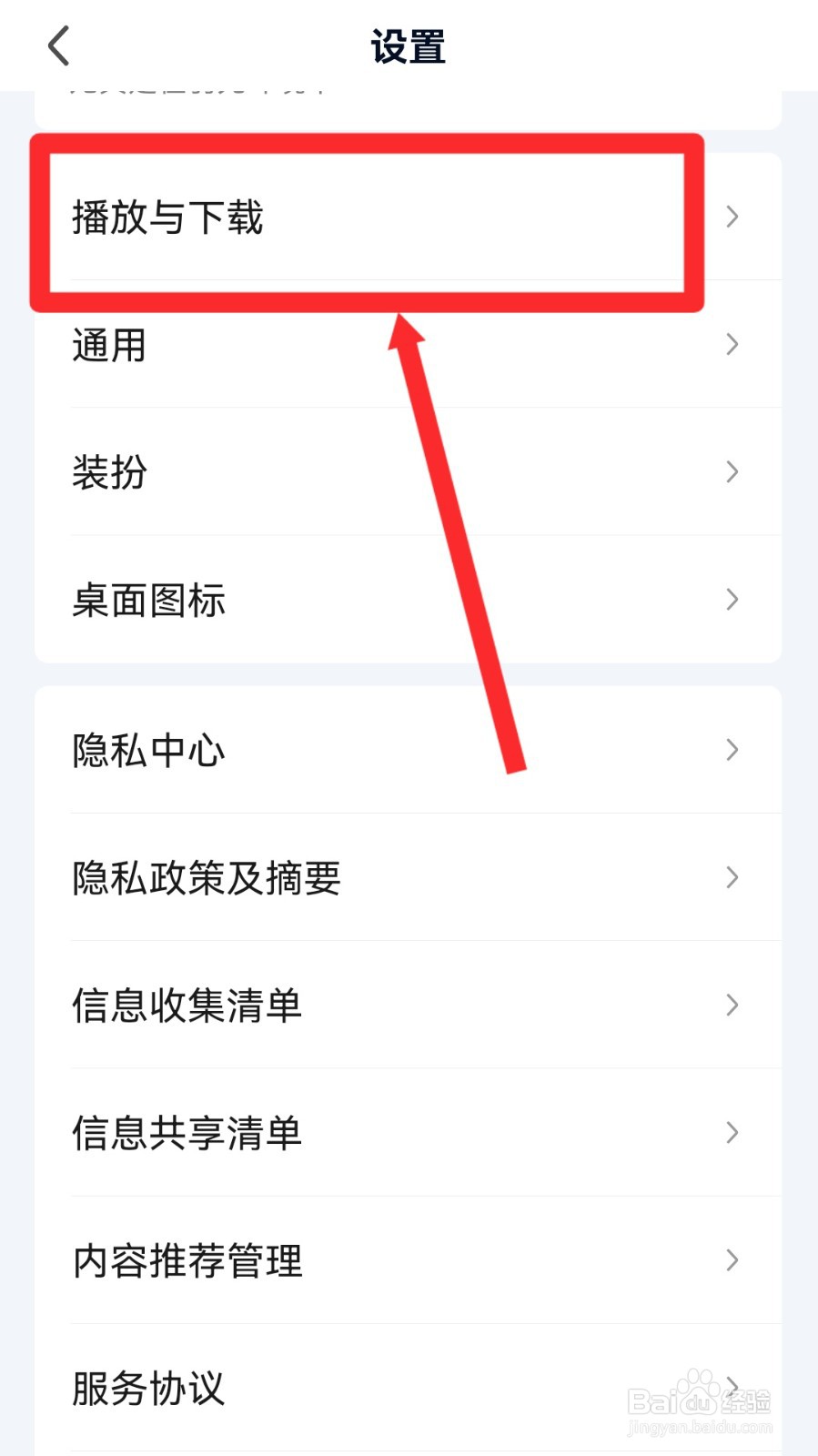 爱奇艺怎么关闭双指双击触发奇观