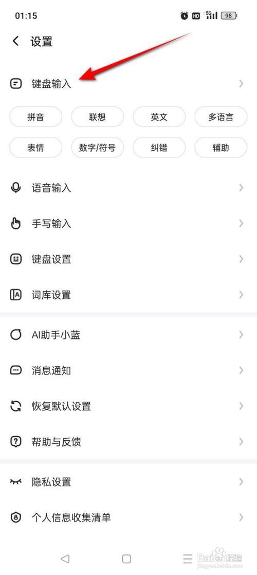讯飞输入法如何关闭智能建议