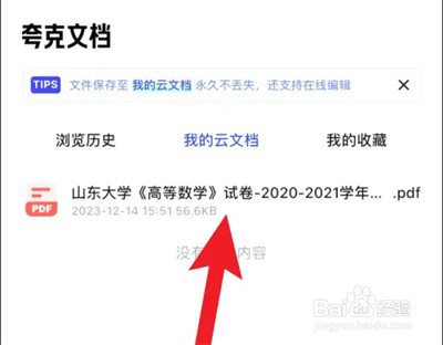 夸克怎么打印文档