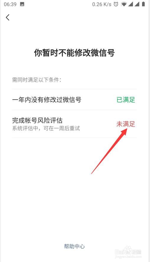 苹果手机怎么修改微信号