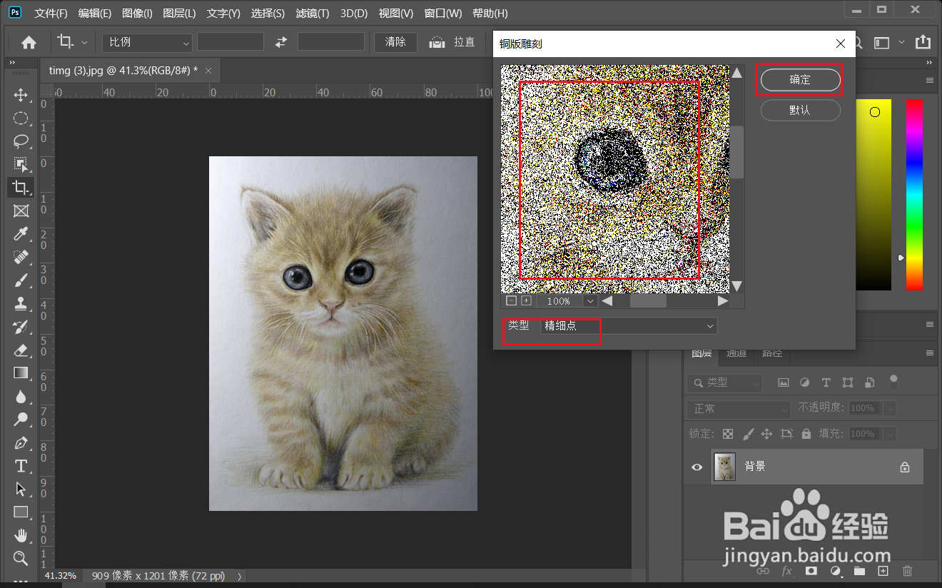 ps2020如何给照片添加铜板雕刻效果？