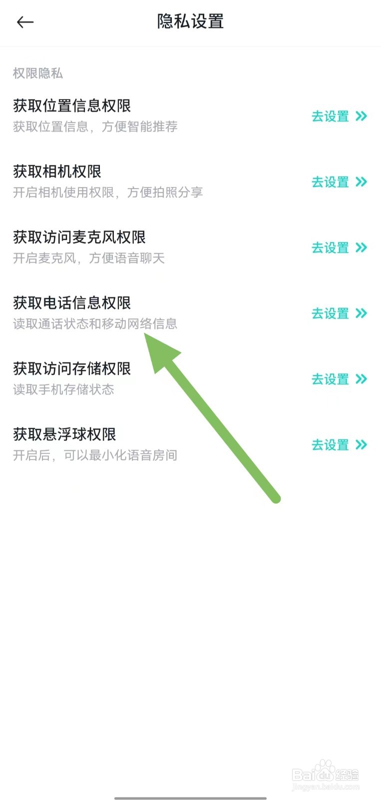 进圈如何查看获取电话信息权限？