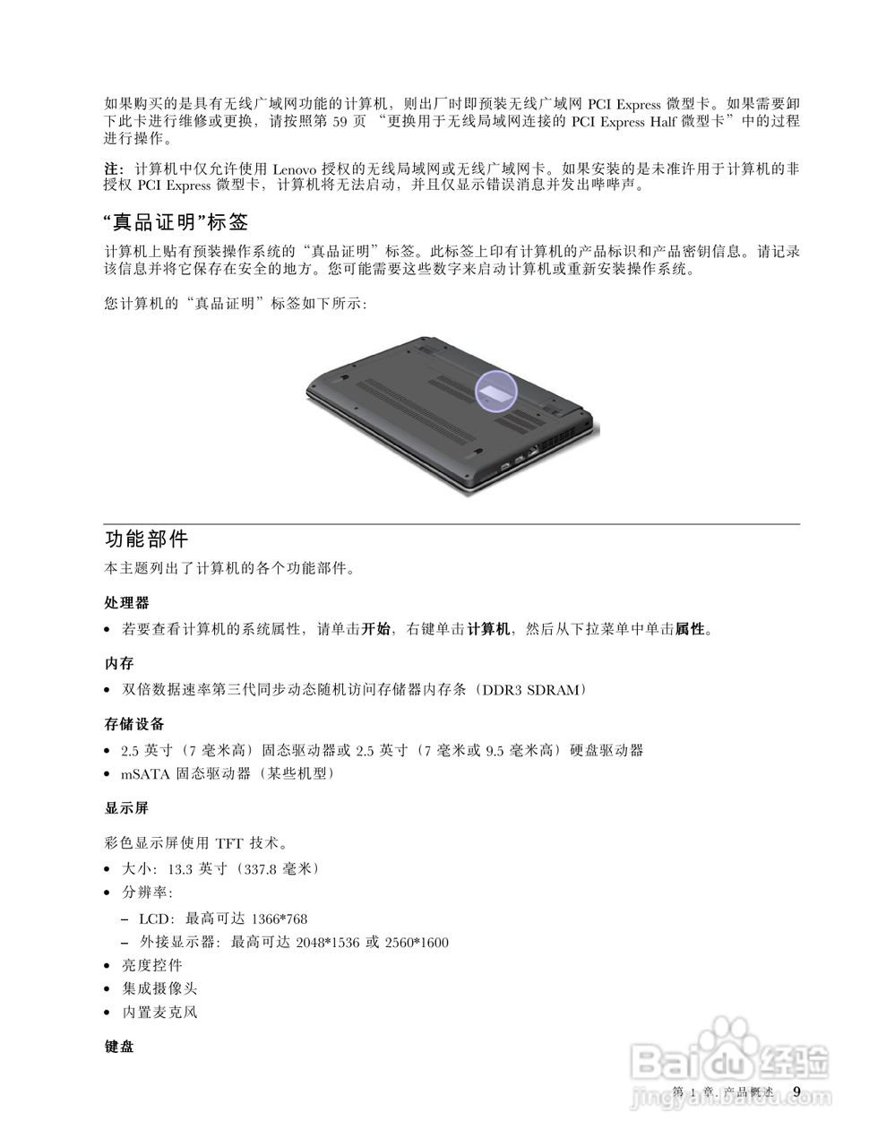 IBM ThinkPad Edge E330笔记本电脑说明书:[3]