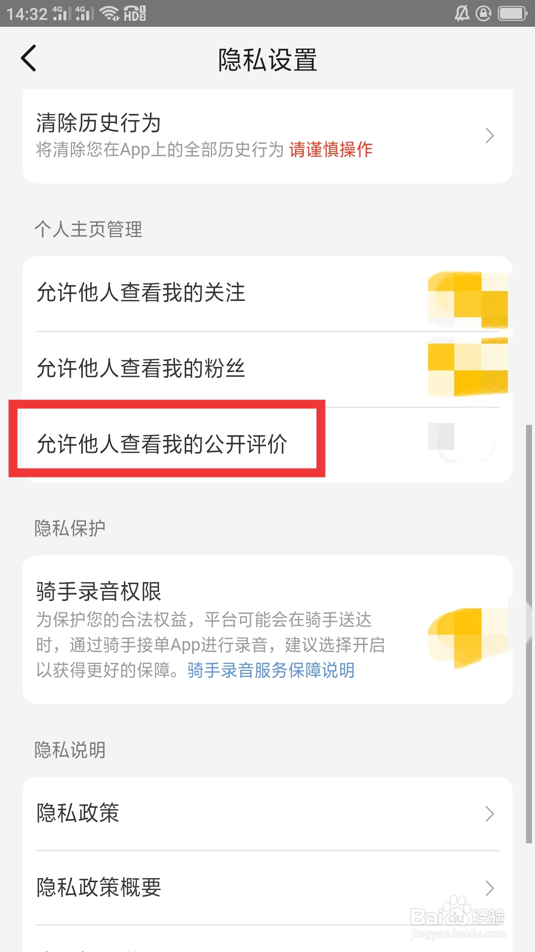美团APP如何设置允许他人查看我的公开评价